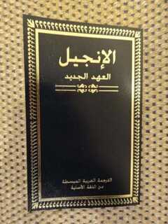 Neues Testament - arabisch (Easy To Read)